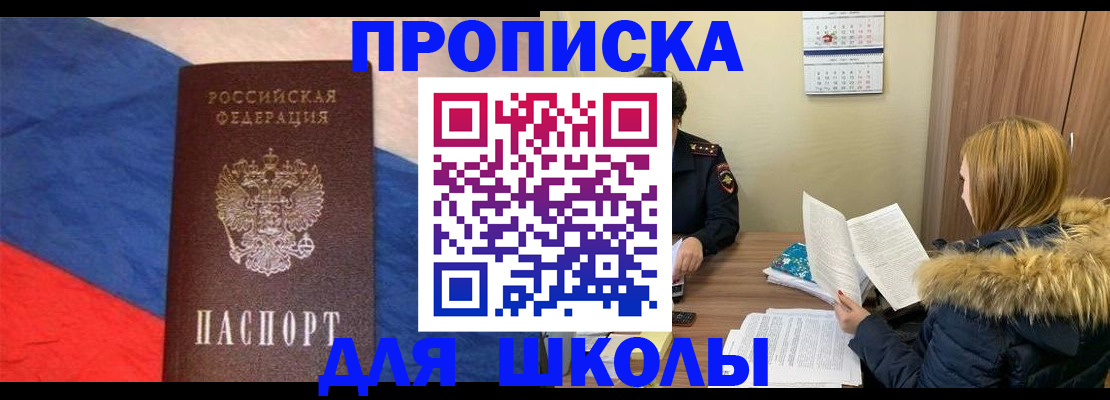 прописка ребенка в Донецке