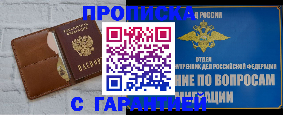 временная регистрация адрес в Донецке