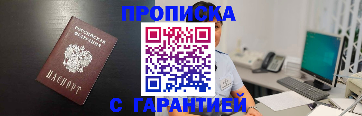 прописка для военкомата в Донецке