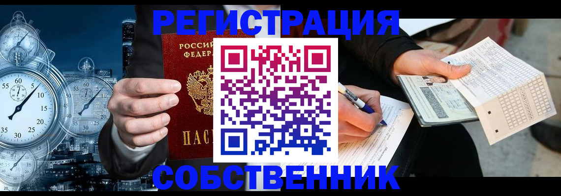 временная регистрация собственник в Донецке